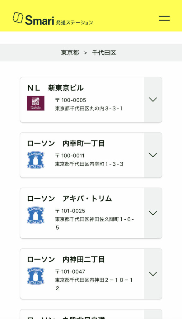 Smari発送場所の検索画面(Smariボックス設置施設の一覧)