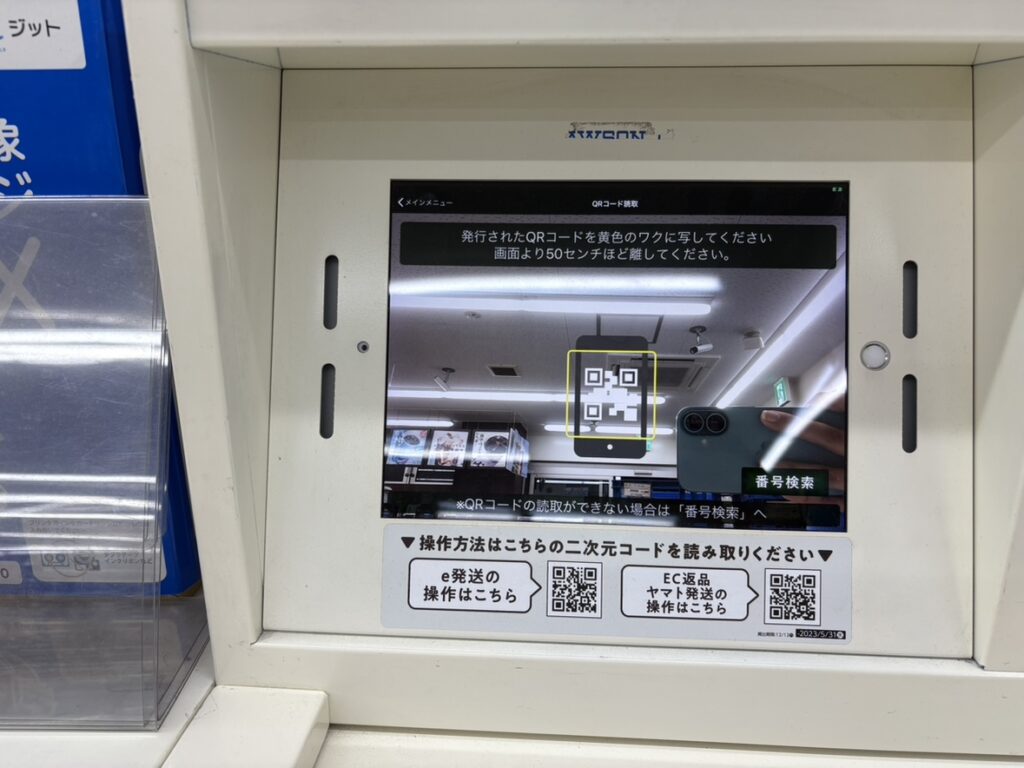 Smari画面(QRコード読取画面)