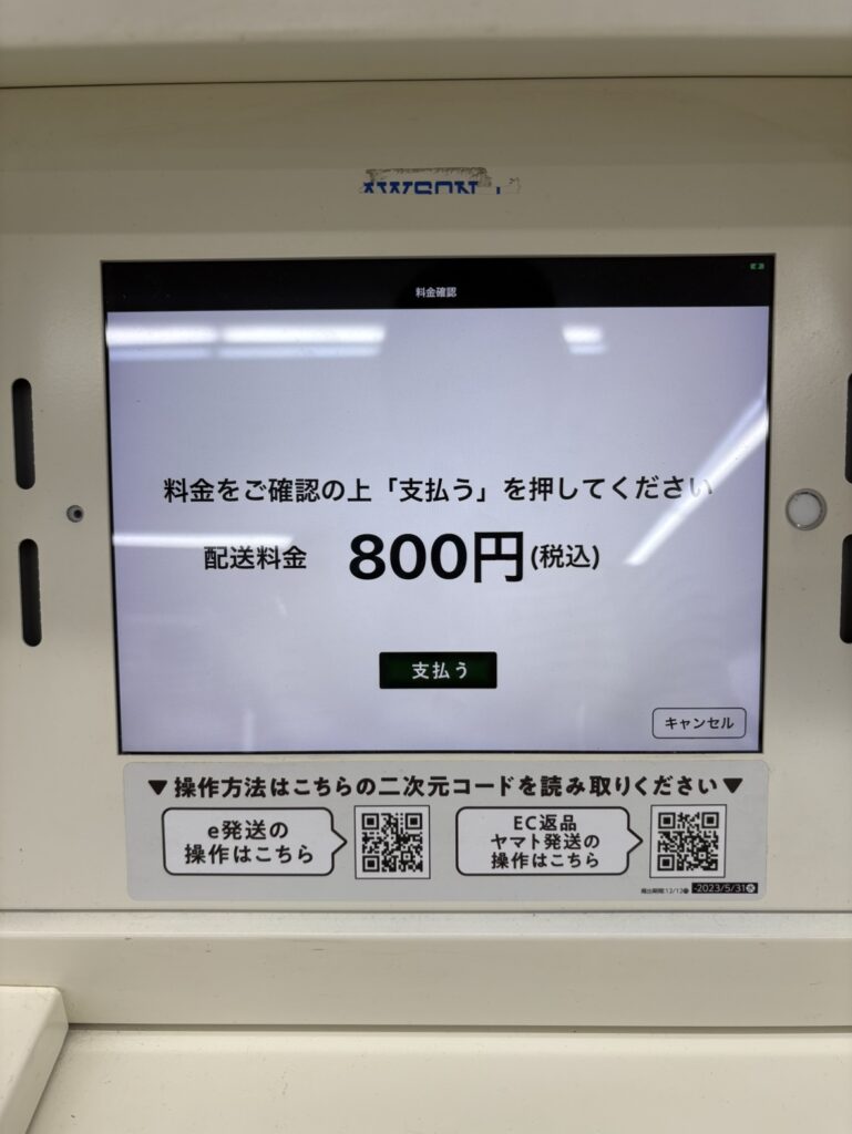 Smari画面(配送料金の確認画面。税込800円の表示。)