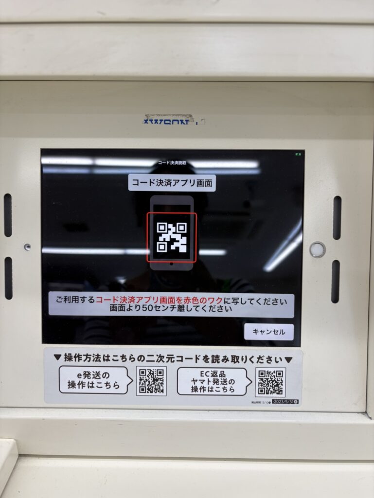 Smari画面(コード決裁アプリの読取画面)