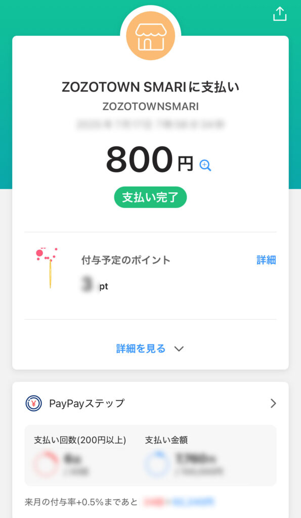 PayPay画面(Smariへの決済完了画面)