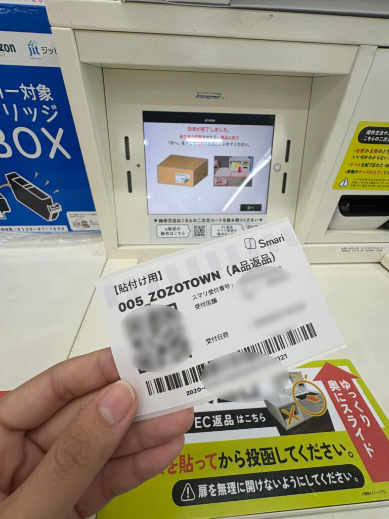 Smariボックスから印刷された荷物への【貼付け用】シール