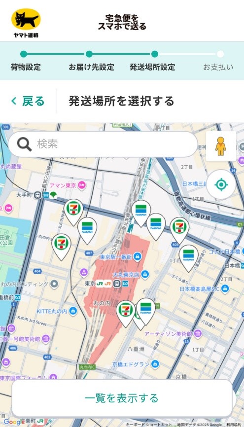 宅急便をスマホで送る画面(地図から発送場所を検索)