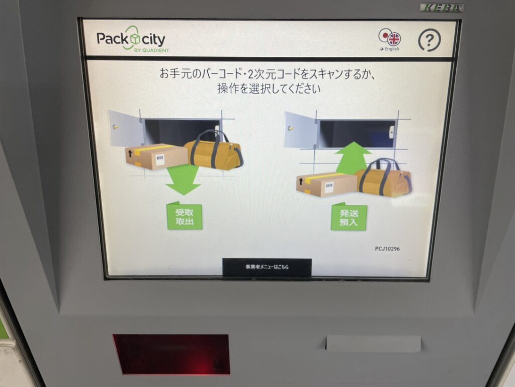 PUDOロッカーの画面(QRコードのスキャン画面)
