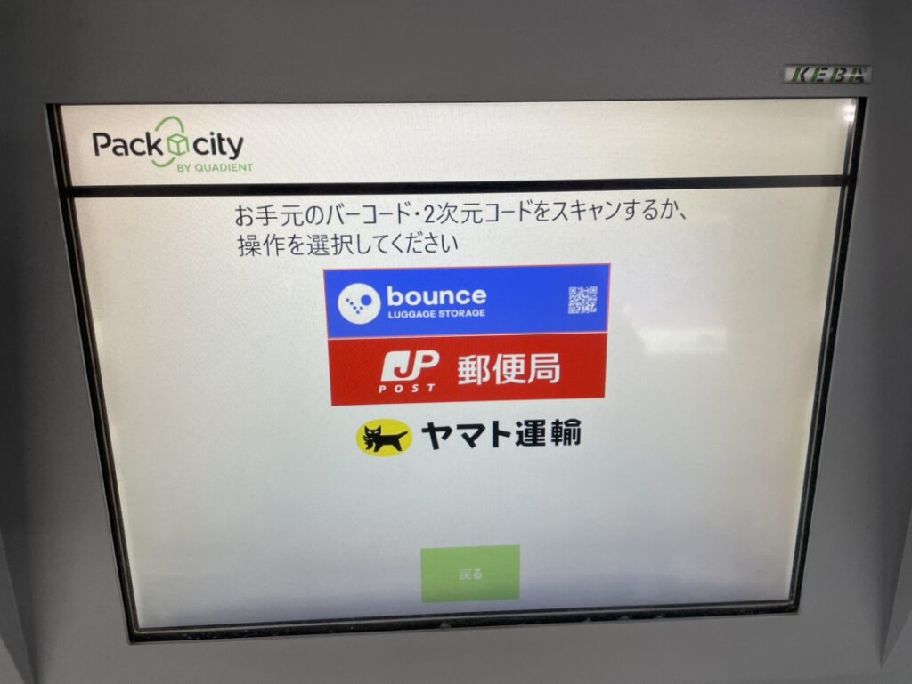 PUDOロッカーの画面(QRコードのスキャン画面)
