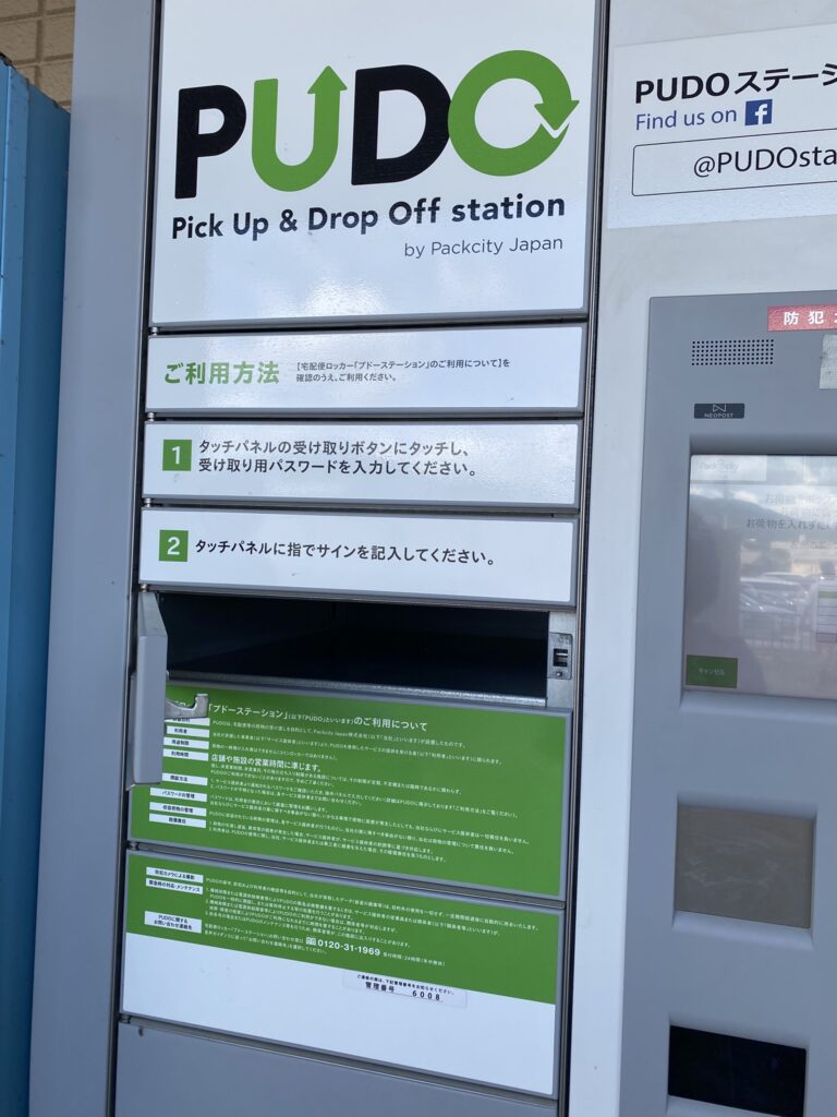 PUDOロッカー(Sサイズのロッカーが開いている状態)