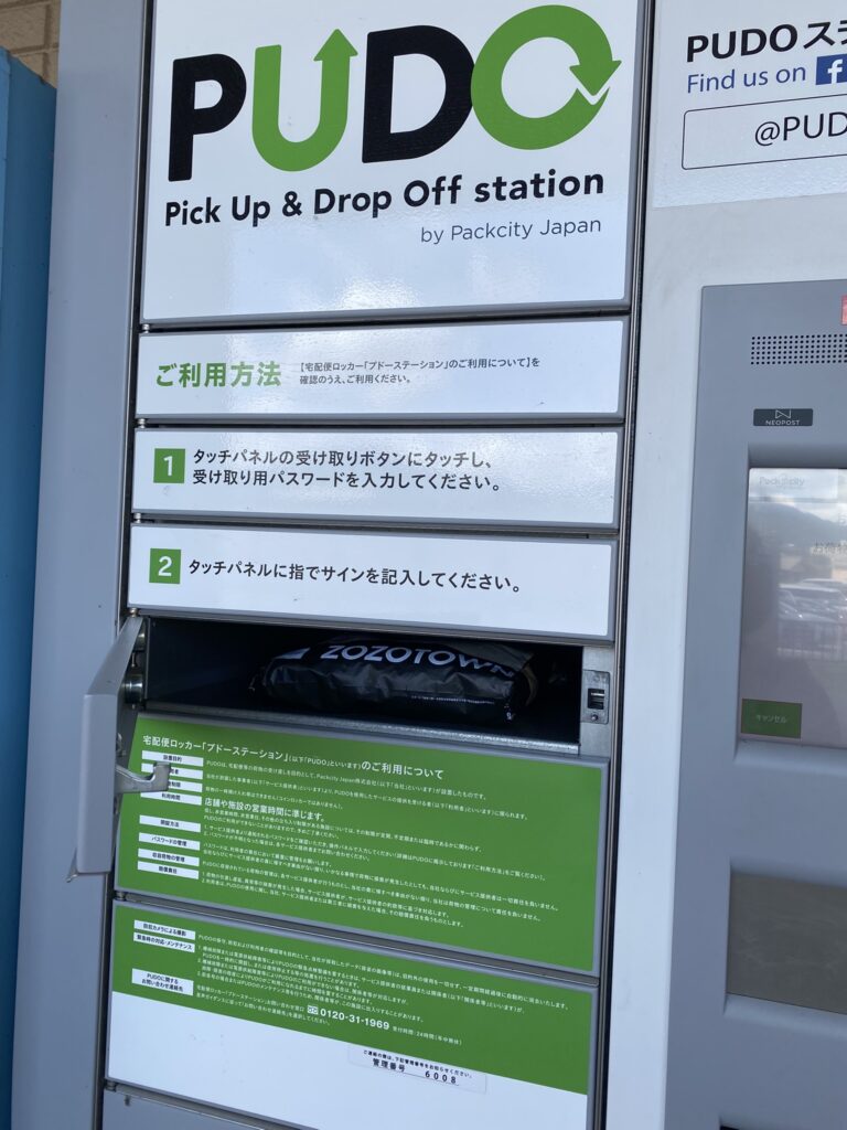 PUDOロッカー(荷物をロッカーに入れた状態)