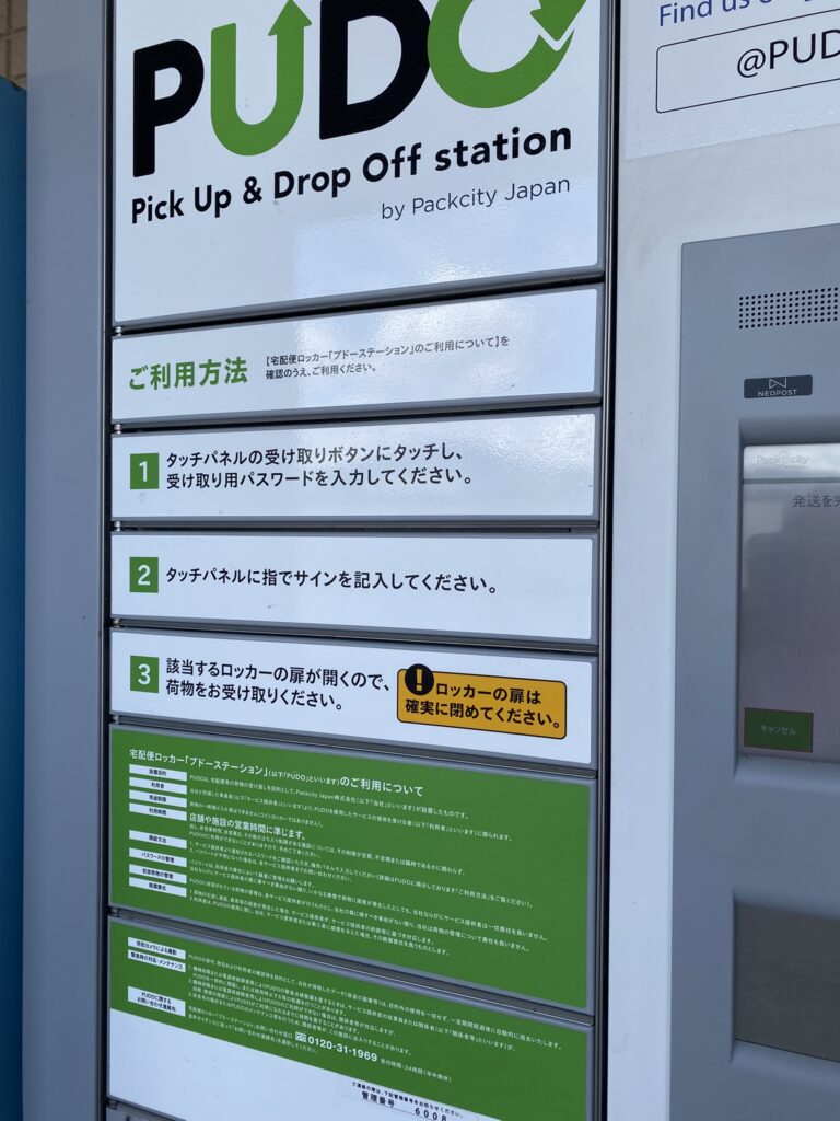 PUDOロッカー(扉を閉めた状態)