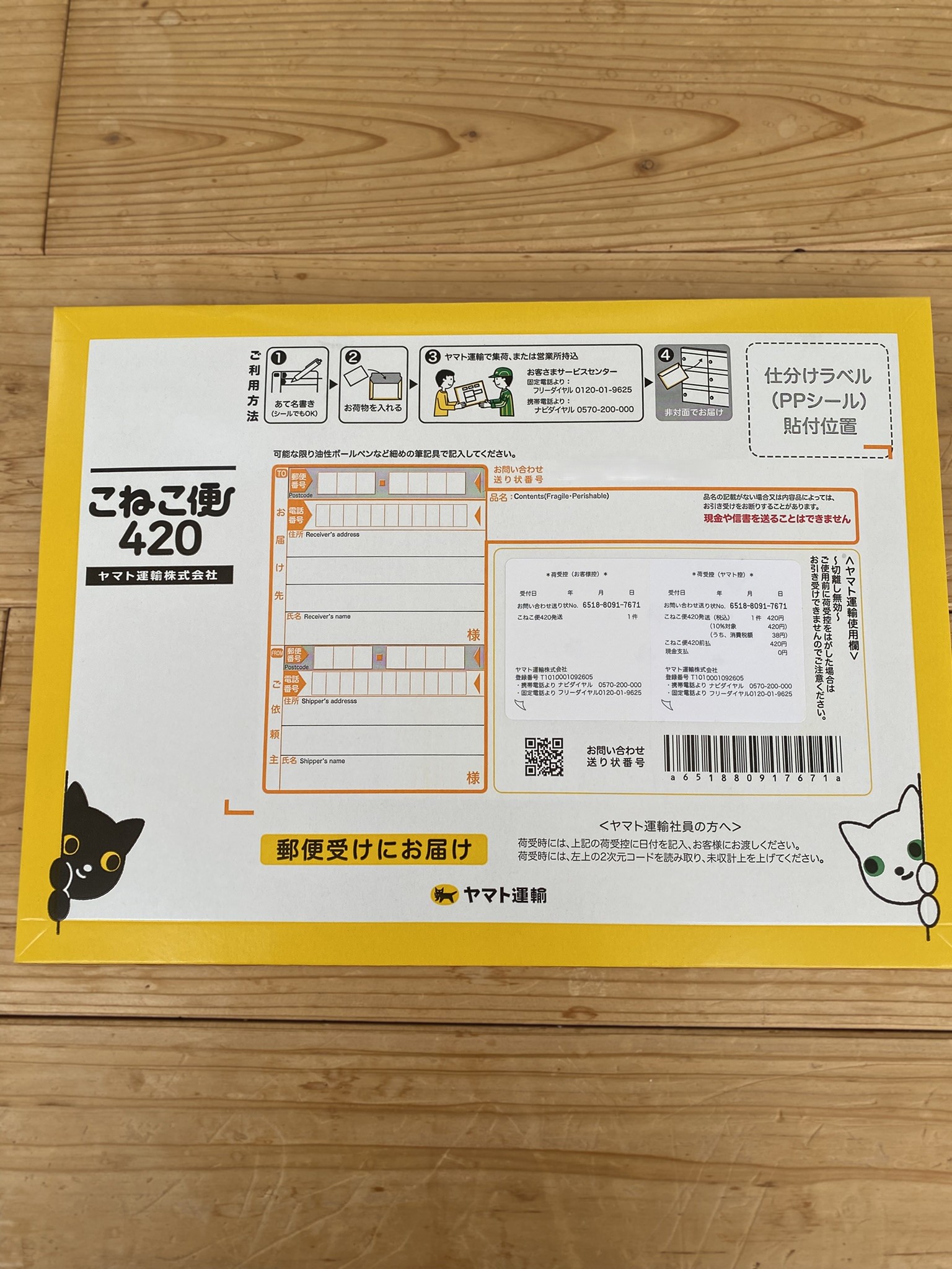 【送ってみたシリーズ】ヤマト運輸こねこ便編