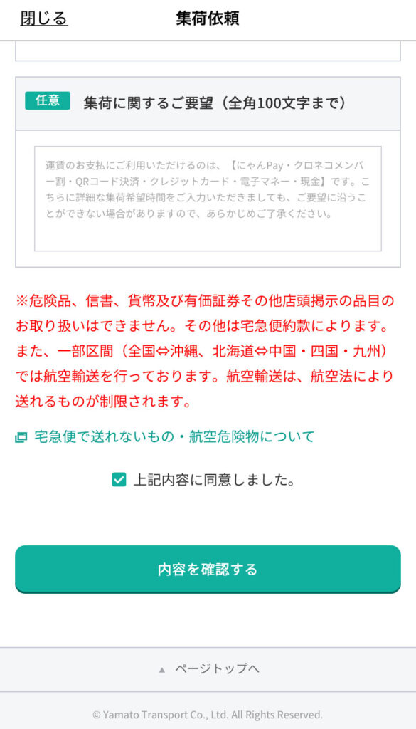 ヤマト運輸のアプリ画面（集荷依頼）